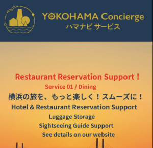 YOKOHAMA Concierge サービスのご案内